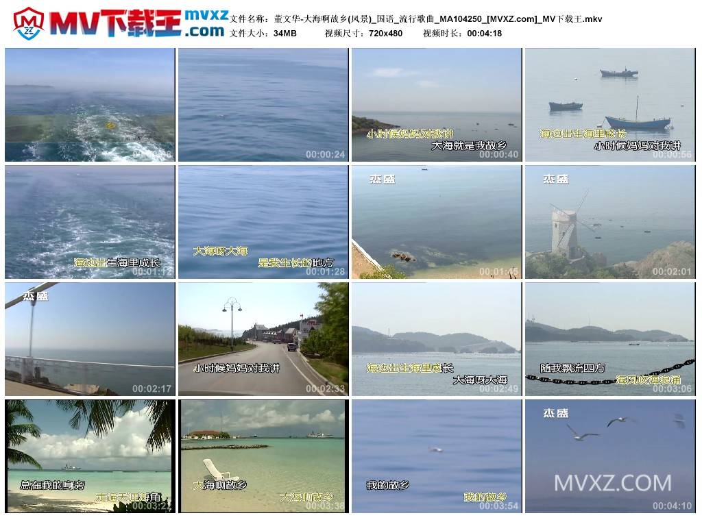 董文华-大海啊故乡(风景)_国语_流行歌曲_MA104250